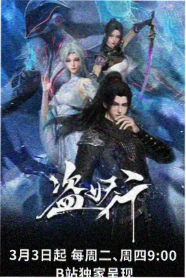 剑鸣九霄 国漫玄幻动漫海报